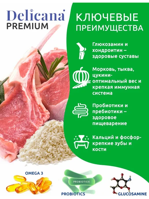Сухой корм Delicana для собак, взрослые, мелкие, ягненок, 0,4 кг, фото 2