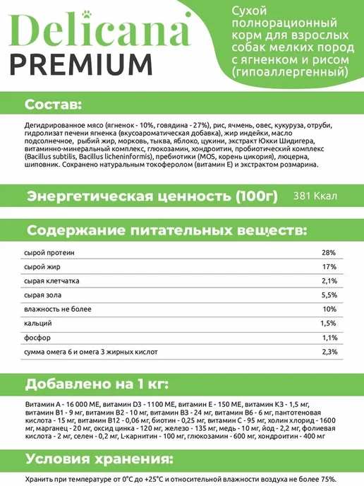 Сухой корм Delicana для собак, взрослые, мелкие, ягненок, 0,4 кг, фото 4
