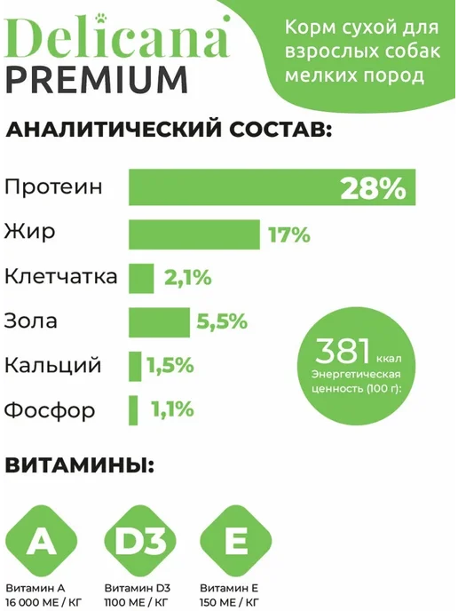 Сухой корм Delicana для собак, взрослые, мелкие, ягненок, 1,5 кг, фото 3