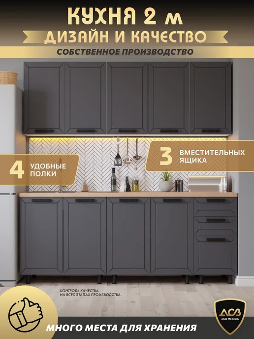 ДСВ Мебель Кухонный гарнитур комплект готовый 2 м, вариант, фото 3