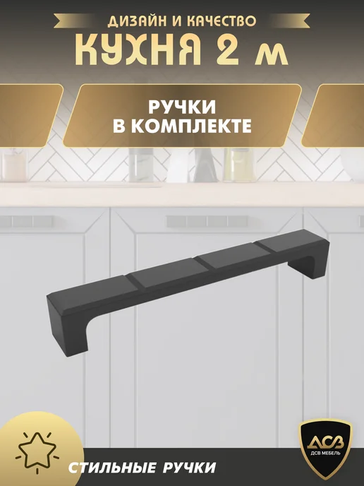 ДСВ Мебель Кухонный гарнитур комплект готовый 2 м, вариант, фото 8