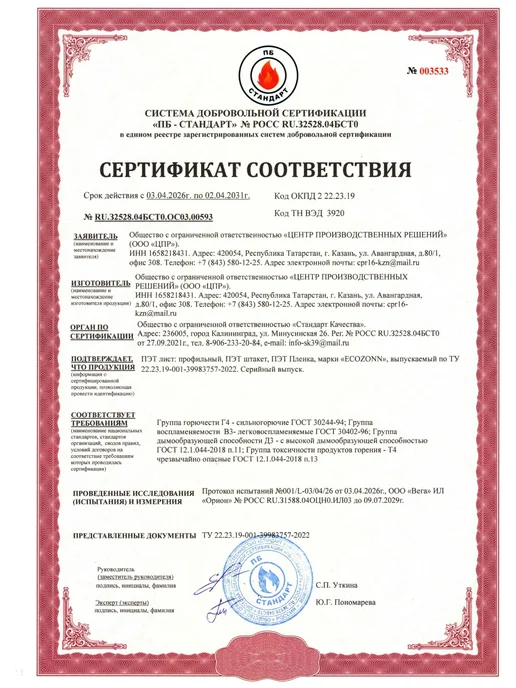 ПЭТПЛАСТ Профлист из ПЭТ профнастил пластиковый, белый, фото 8