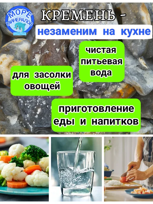 Море Минералов Кремень камни для очистки и активации воды 250 г, 250 г, фото 2