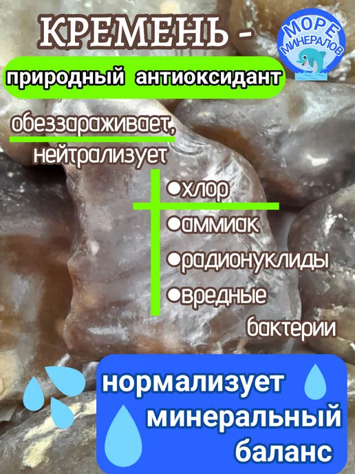 Море Минералов Кремень камни для очистки и активации воды 250 г, 250 г, фото 3