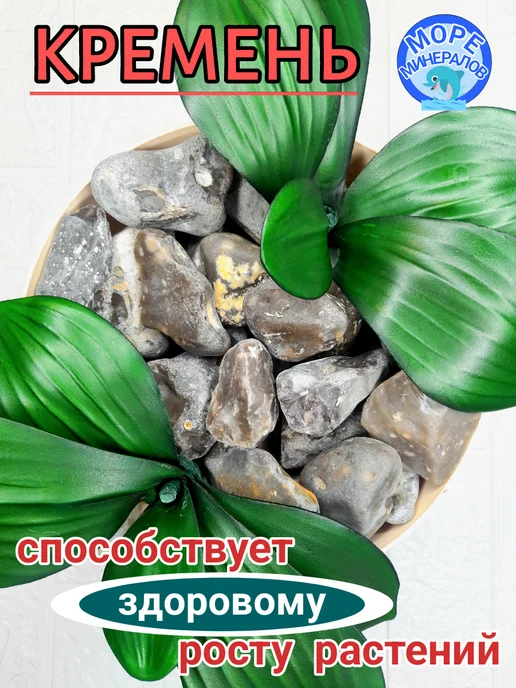 Море Минералов Кремень камни для очистки и активации воды 250 г, 250 г, фото 8