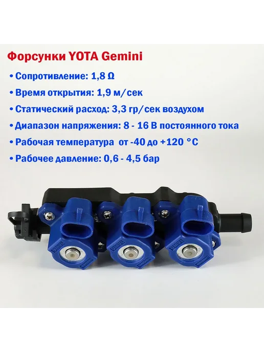 Yota Red Форсунки газовые для ГБО OMVL YOTA Gemini 3 цил. (2 штуки), красный, фото 3