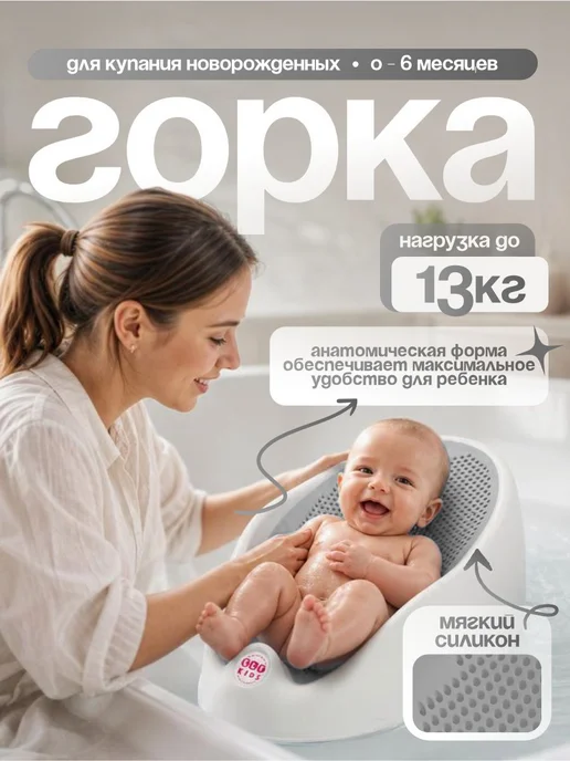 ELF plast Горка для купания новорожденных детей, белый