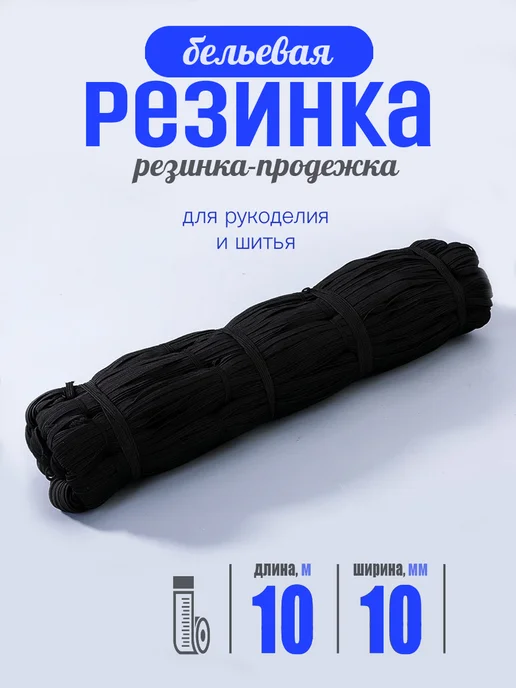 boeliza Резинка бельевая для шитья и рукоделия 2шт, черный, 1 шт