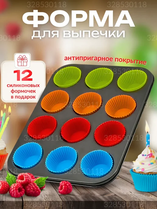 Закажи-Дома Форма для выпечки кексов маффинов металлическая, черный