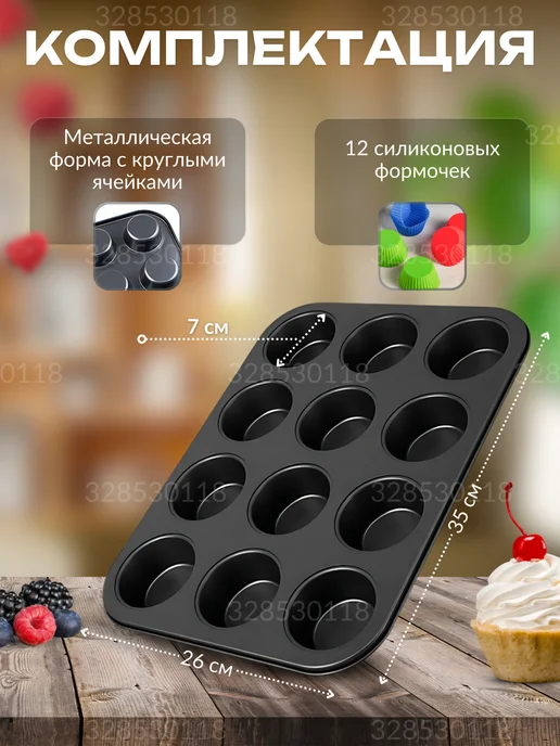 Закажи-Дома Форма для выпечки кексов маффинов металлическая, черный, фото 3