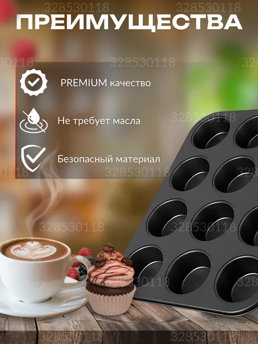 Закажи-Дома Форма для выпечки кексов маффинов металлическая, черный, фото 5