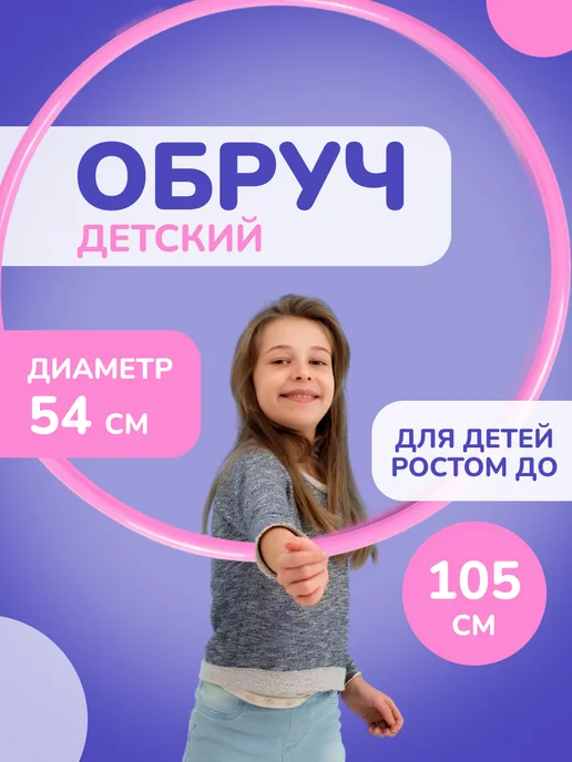 Aidaxy Хулахуп детский пластмассовый для гимнастики 75 см, розовый