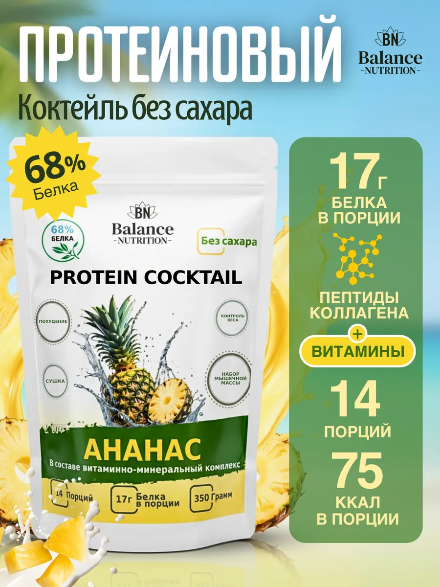 Протеин коктейль без сахара сывороточный для похудения 350 г