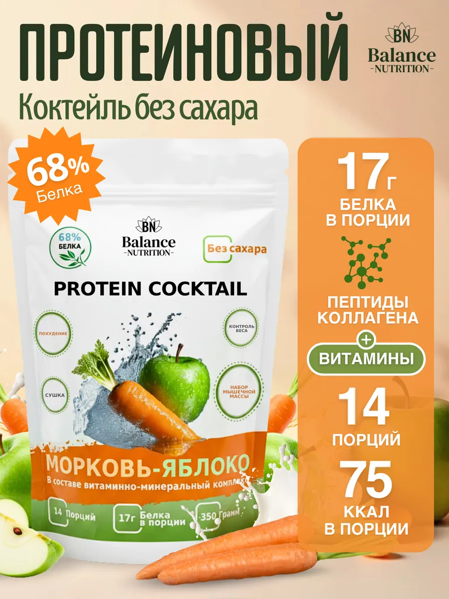 Протеин коктейль без сахара сывороточный для похудения 350 г
