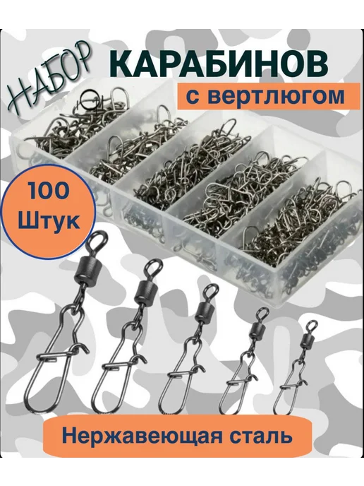 CuteEarc Набор карабинов с вертлюгом №4 №6 №7 №8 №10 100 шт, 100 шт