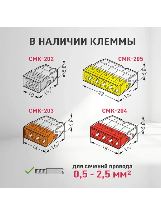 ЭЛЕКТРО Клеммы для проводов СМК 204 2273-244 без пасты, 20 шт, 20 шт, фото 3