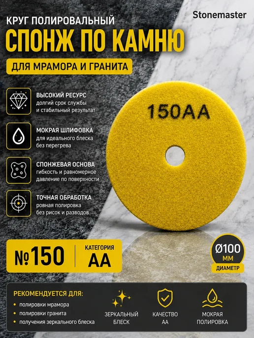 Круг полировальный по камню Д100 №1000 категория AA, желтый