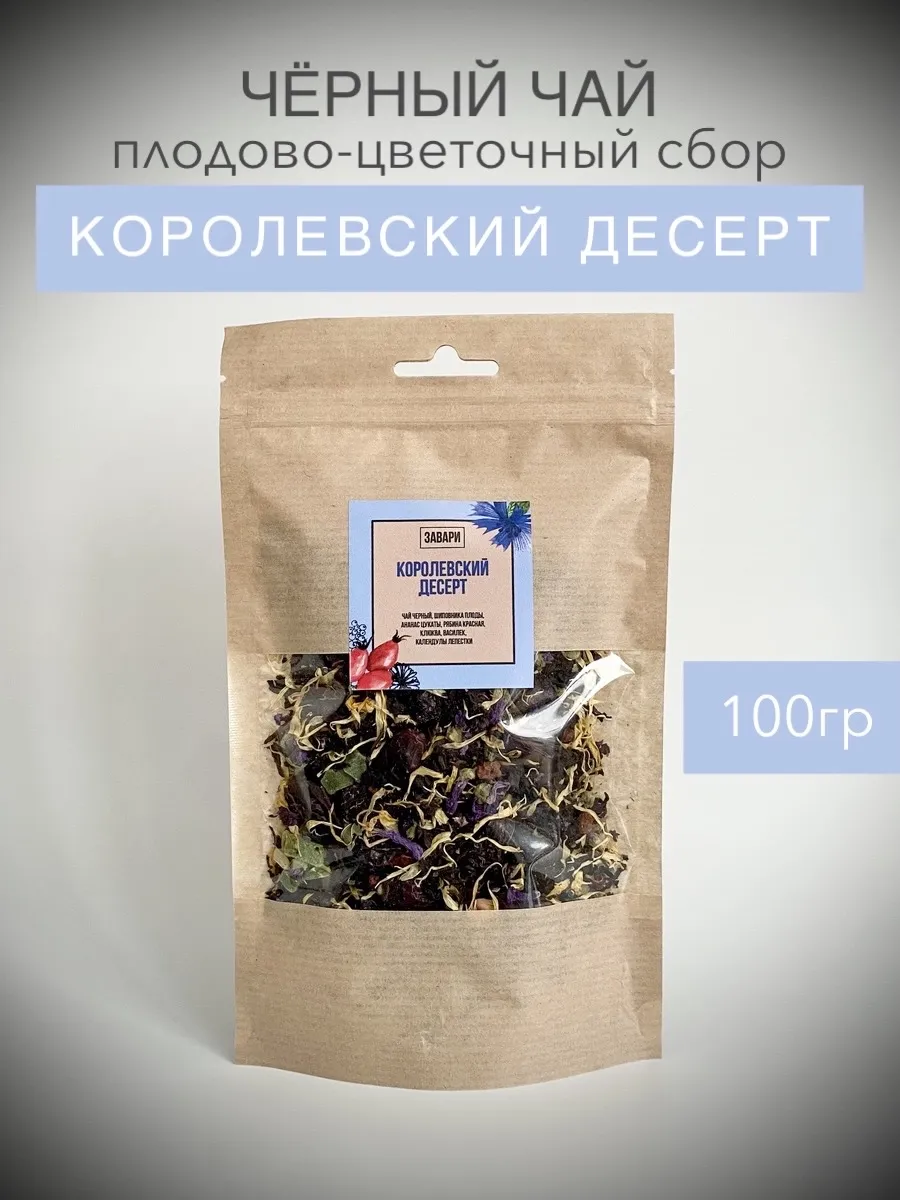 Чай черный листовой Королевский десерт