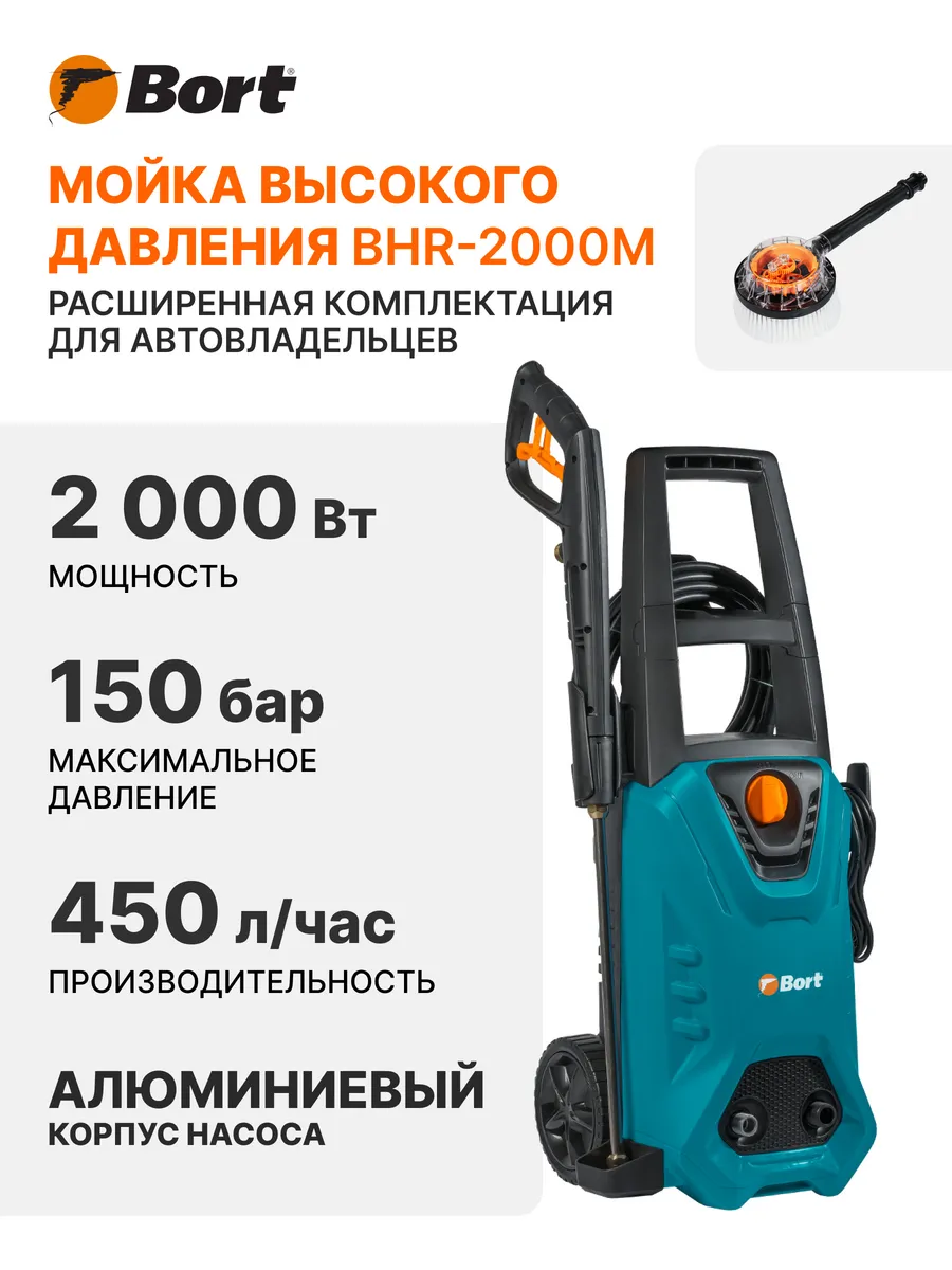 Мойка высокого давления BHR-2000M