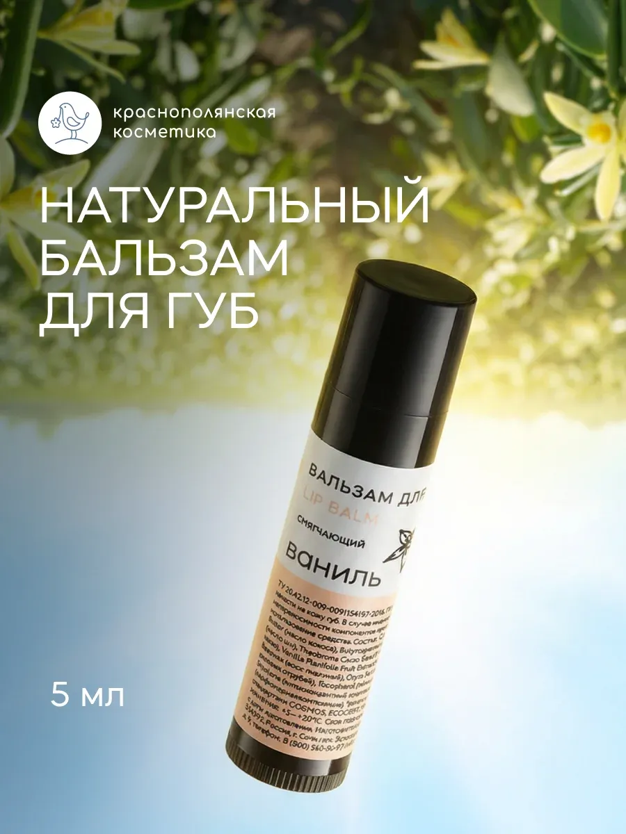 Бальзам для губ увлажняющий стик Ваниль