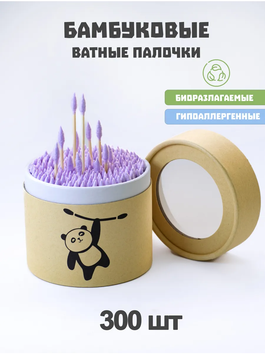 Ватные палочки бамбук и хлопок