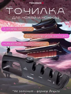 Точилка для ножей и ножниц tohoko 328576844 купить за 715 ₽ в интернет‑магазине Wildberries