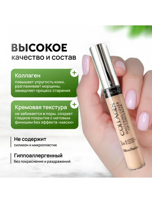 MILLION PAULINE Консилер для лица с коллагеном Тон13-01, бежевый, фото 3