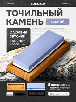 Точильный камень водный точилка для ножей tohoko 328600304 купить за 638 ₽ в интернет-магазине Wildberries