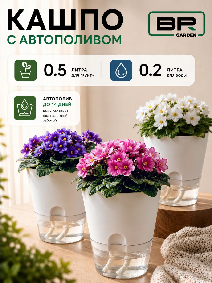 Набор кашпо с фитильным автополивом (700мл, 3шт)
