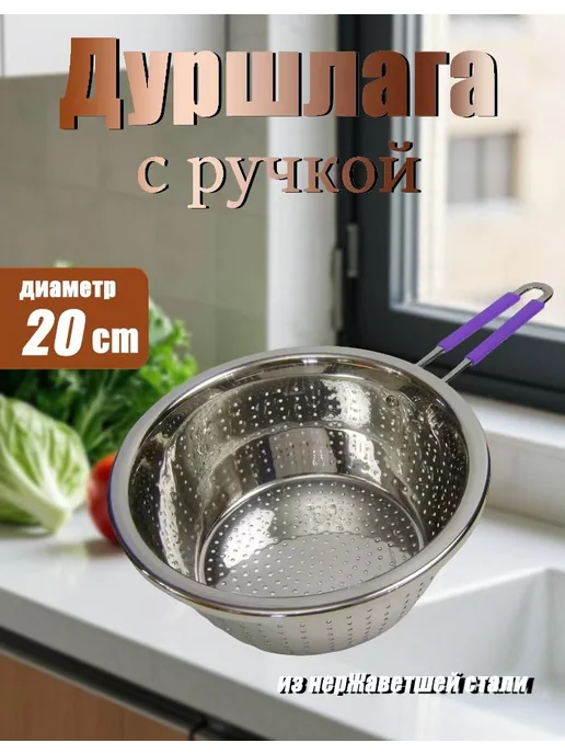 Дуршлаг из нержавейки с ручкой, серый
