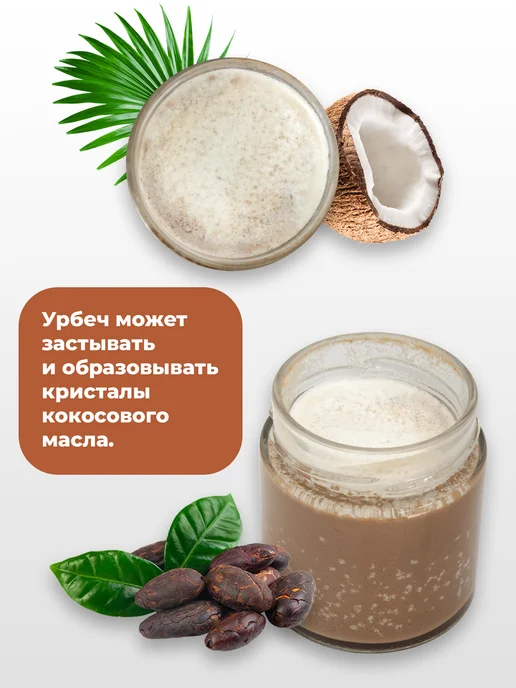 Серпуховский маслодел Урбеч из кокоса и какао-бобов паста без сахара 400 г, 400 г, фото 3