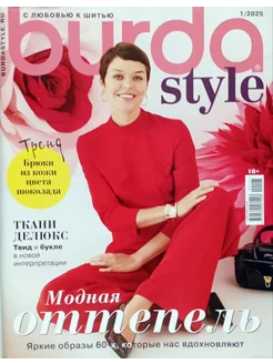 Журнал с выкройками Бурда №12 2024г С новым счастьем 308066906 купить за 288 ₽ в интернет‑магазине Wildberries