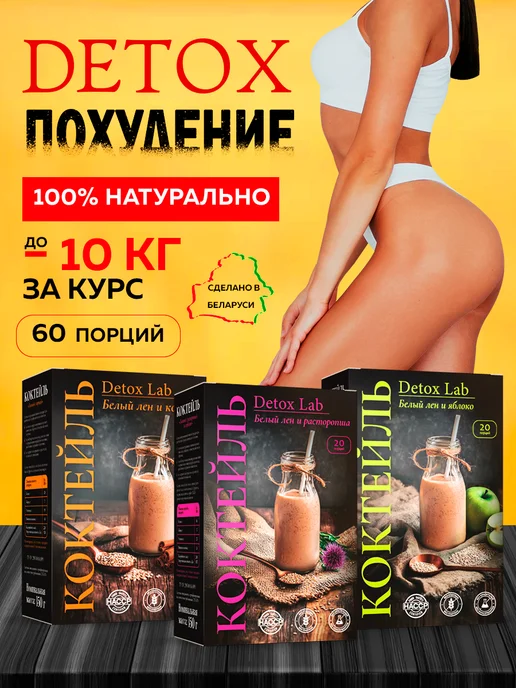 Detox Lab Жиросжигатель детокс для похудения женщин мужчин драйнэффект, 450 мл
