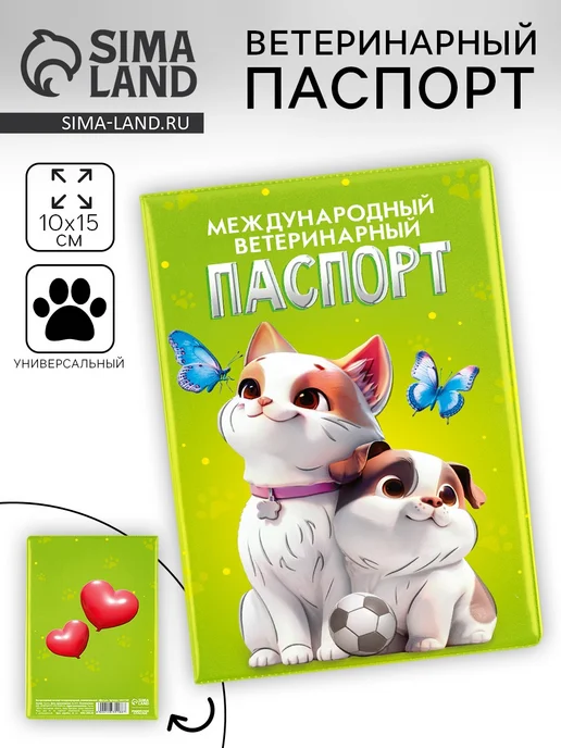 SENZOOM Ветеринарный паспорт международный, зеленый