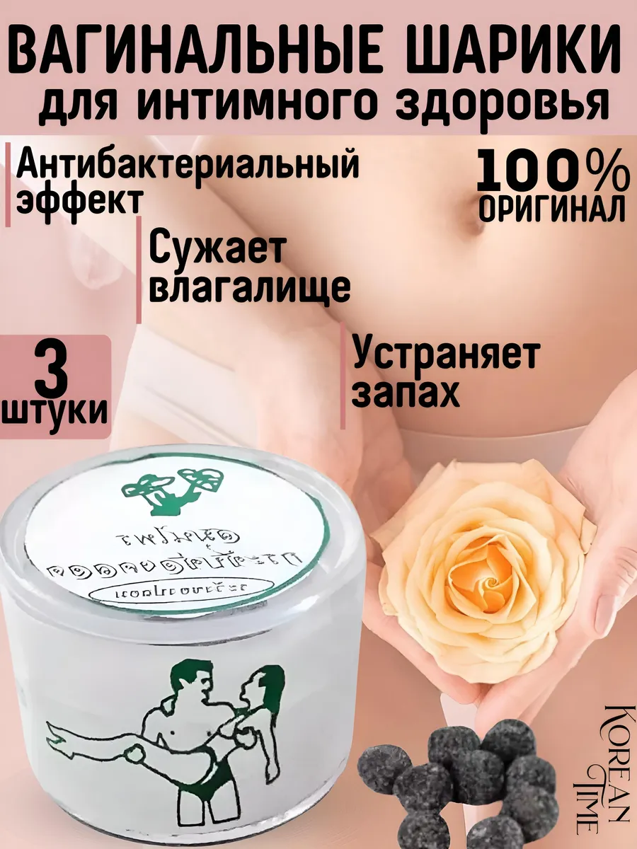 Тайские вагинальные шарики 3 шт