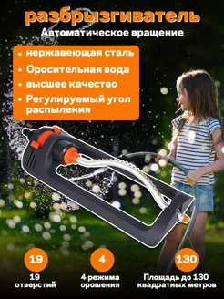 Спринклерная установка для орошения с 19 отверстиями Xastomes 328614509 купить за 649 ₽ в интернет-магазине Wildberries