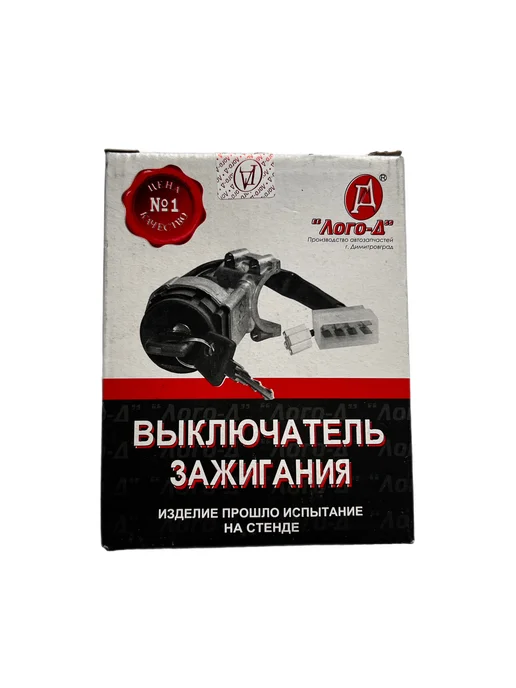 Выключатель зажигания Лого-Д для Газ 3302, вариант, фото 2