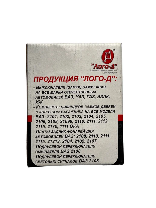 Выключатель зажигания Лого-Д для Газ 3302, вариант, фото 4
