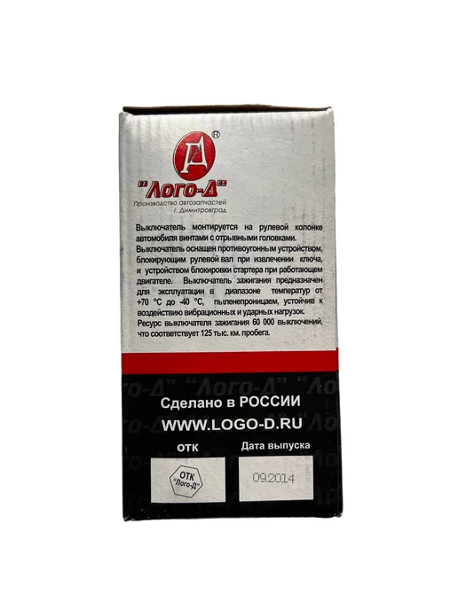 Выключатель зажигания Лого-Д для Газ 3302, вариант, фото 5