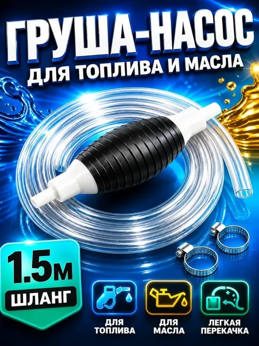 Насос для перекачки топлива 12V, вариант