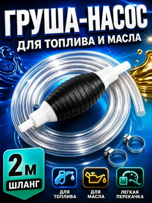 Насос для перекачки топлива 12V, вариант, фото 4