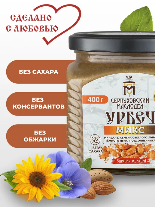 Серпуховский маслодел Урбеч миндаль, семена льна и подсолнечника без сахара 180 г, 400 г, фото 2