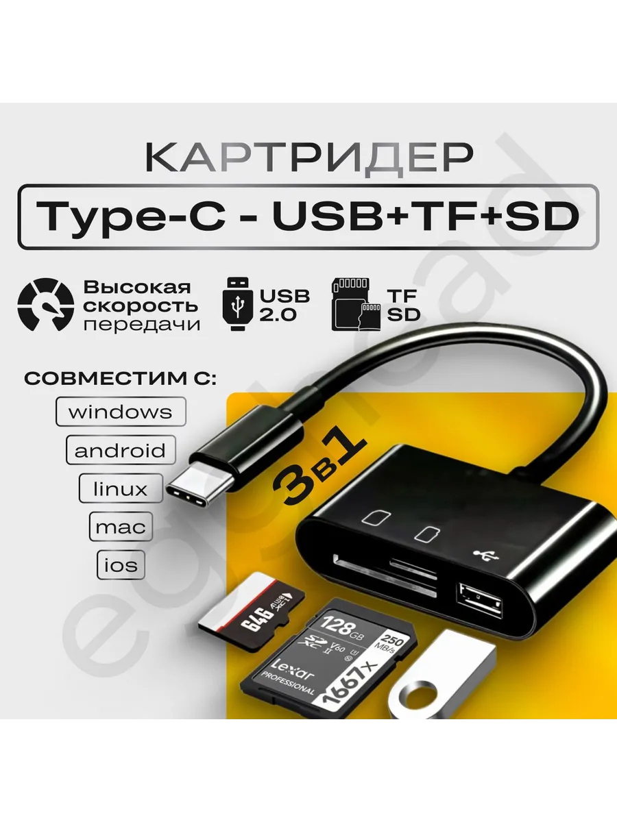Картридер 4 в 1 для ноутбука для компьютера для телефона