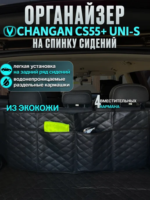 CONTINENTAL Органайзер в багажник changan cs55 plus uni-s, черный