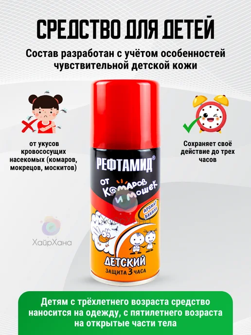 Sibiar Рефтамид Репеллент от клещей комаров набор для всей семьи, 347 мл, 3 шт, фото 2