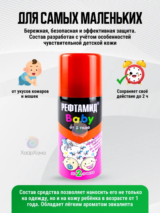 Sibiar Рефтамид Репеллент от клещей комаров набор для всей семьи, 347 мл, 3 шт, фото 3