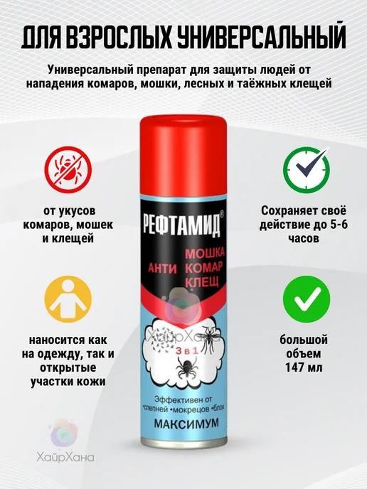 Sibiar Рефтамид Репеллент от клещей комаров набор для всей семьи, 347 мл, 3 шт, фото 4