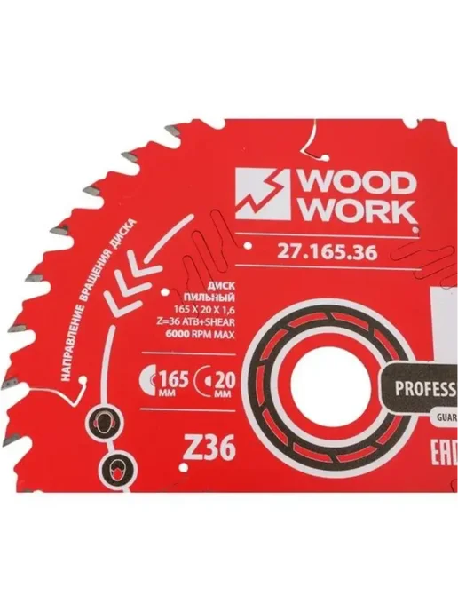 WOODWORK Диск пильный по дереву 165x1,6 1,1x20 Z36 A18 27.165.36, 165x1.6, фото 3