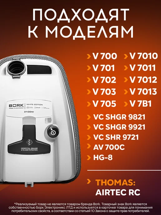 Wörk Многоразовый мешок для пылесоса Bork v7d1 v701 v703 v705, вариант, фото 2