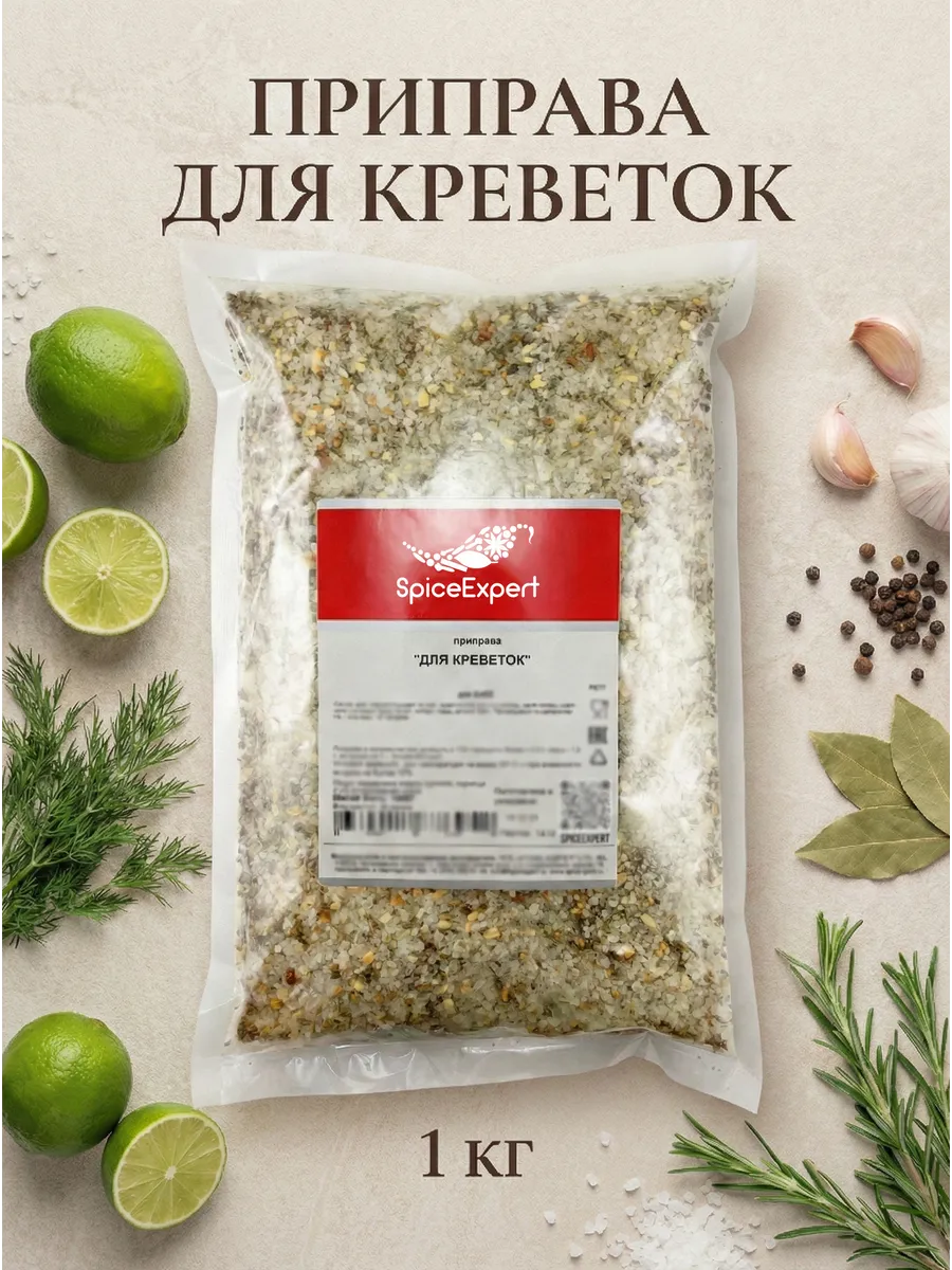 Приправа для креветок, 1 кг